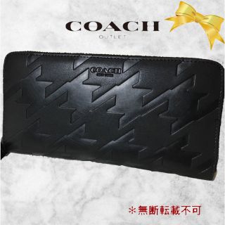 コーチ(COACH)のコーチ 財布 大人の逸品！烏格子型☆男女贈り物にも(長財布)