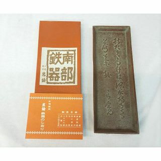 南部鉄器　本場盛岡　岩鋳　ペン皿(ペンケース/筆箱)