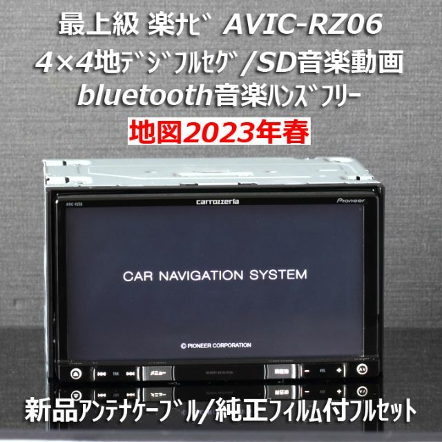 地図2023年春最新版 上級モデルAVIC-RZ06フルセグ/bluetooth | フリマアプリ ラクマ