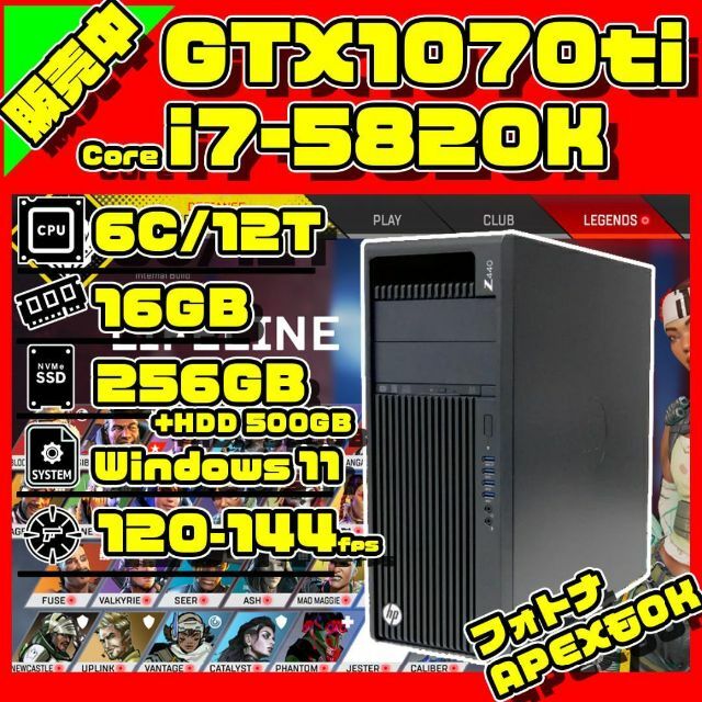 格安144fps ゲーミングPC i7-5820K GTX1070ti APEX