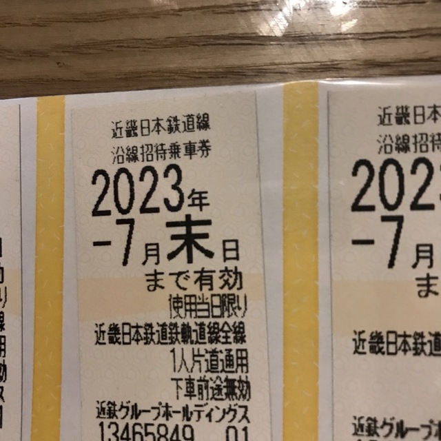近鉄株主優待乗車券　※2023.7月末まで有効 1