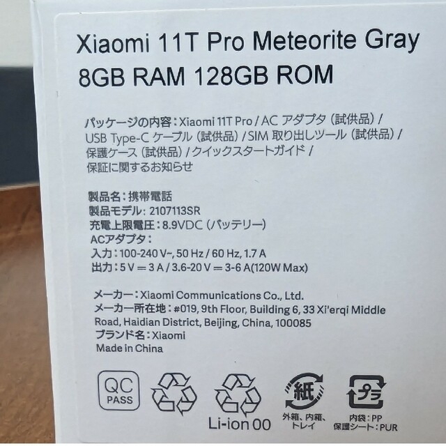 ANDROID(アンドロイド)のXiaomi 11T Pro Meteorite Gray 8GB RAM スマホ/家電/カメラのスマートフォン/携帯電話(スマートフォン本体)の商品写真