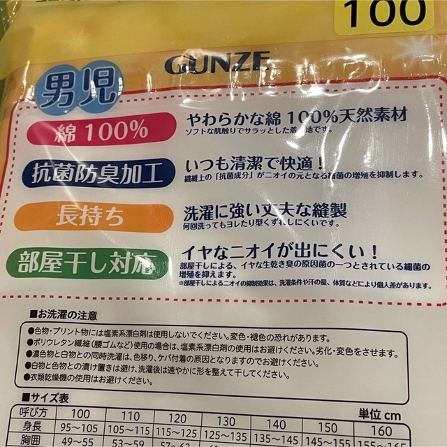 GUNZE(グンゼ)の【グンゼ】しっかり厚地＆やわらかな綿❣️キッズ肌着半袖丸首《100》 キッズ/ベビー/マタニティのキッズ服男の子用(90cm~)(下着)の商品写真