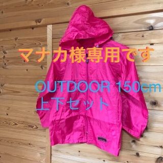 アウトドアプロダクツ(OUTDOOR PRODUCTS)の150cm OUTDOOR レインウェア上下セット(登山用品)