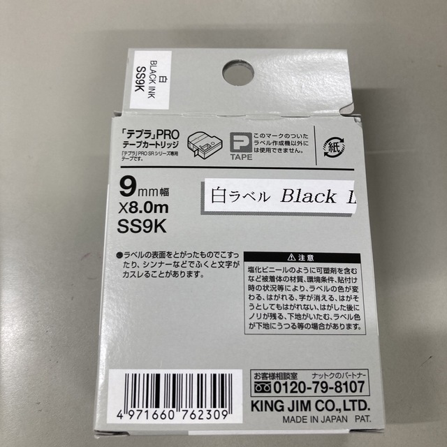 キングジム(キングジム)のテプラ・プロ テープカートリッジ 白ラベル 9mm 黒文字 SS9K(1コ入) インテリア/住まい/日用品のオフィス用品(OA機器)の商品写真