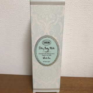 サボン(SABON)の【eRy様専用】　SABON シルキーボディミルク　ホワイトティー　200ml(ボディローション/ミルク)