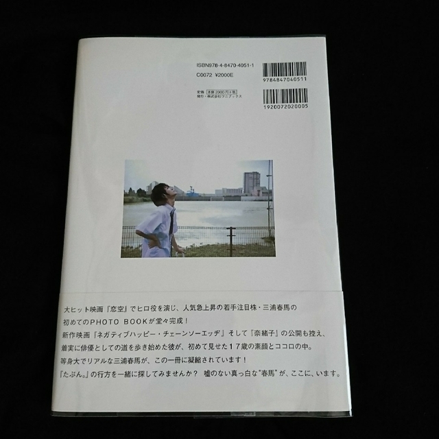三浦春馬さん写真集 ファーストPHOTO BOOK『たぶん｡』初版・帯付き ...
