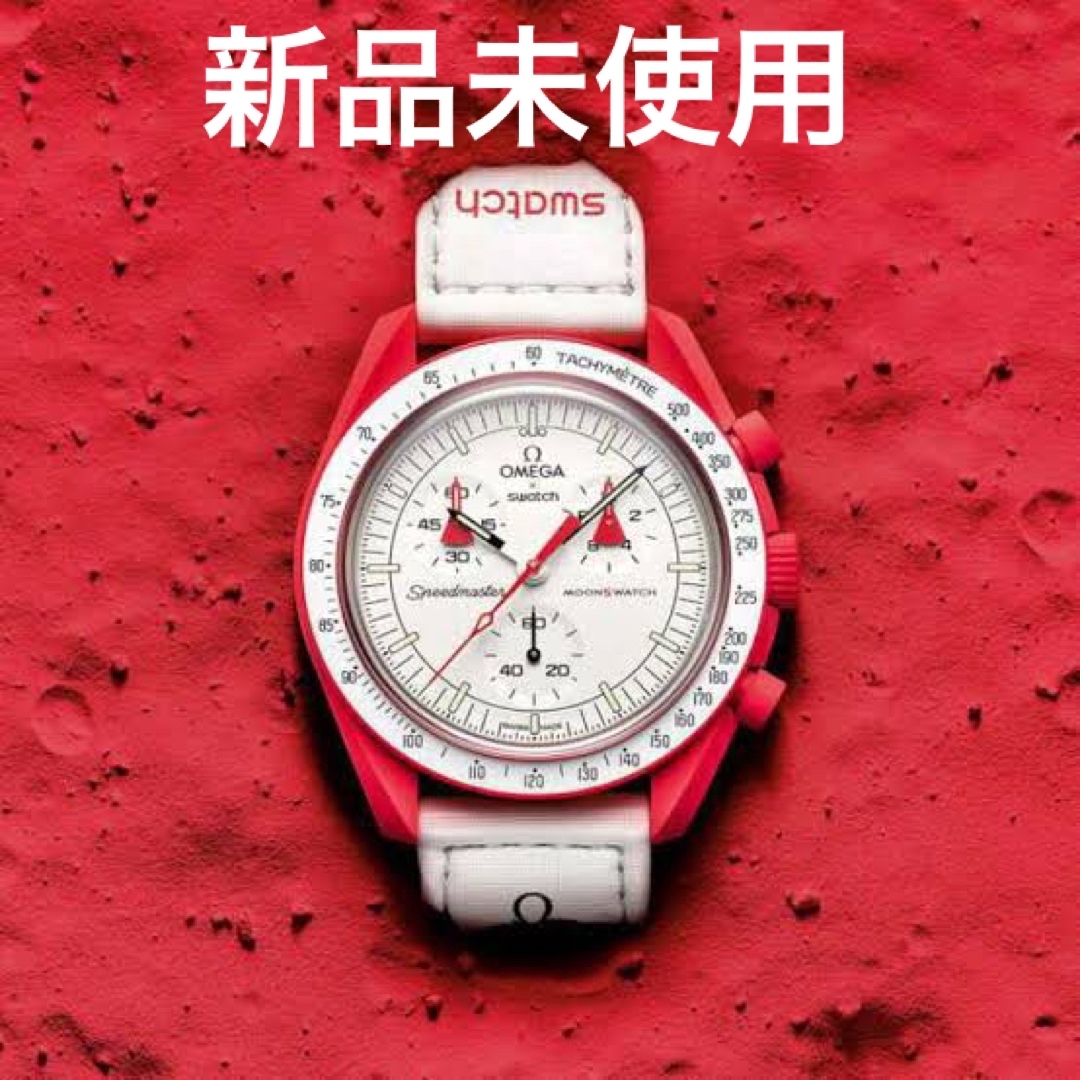 【新品未使用保証書付き】OMEGA×Swatch MISSION TO MARS