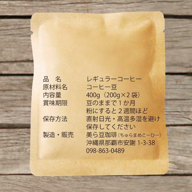 ストロングブレンド 400g　(200ｇ×２)　焙煎したての珈琲を沖縄からお届け 食品/飲料/酒の飲料(コーヒー)の商品写真