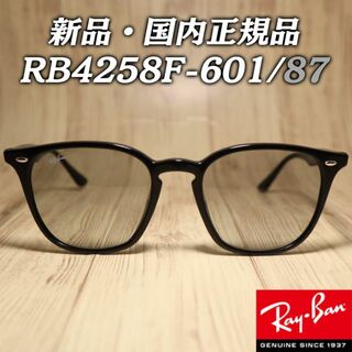 Ray-Ban - 正規品 レイバン RB4258F-601/87 RB4258F-60187 
