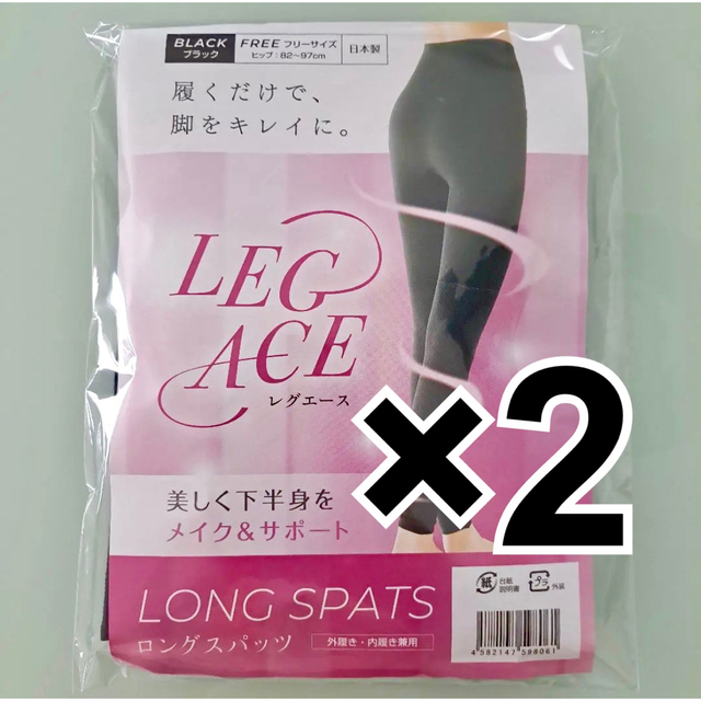 【週末限定価格】LEGACE レグエース ダイエットロングスパッツ 2足セット