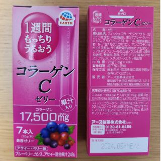 アースセイヤク(アース製薬)のコラーゲン　Cゼリー　７本入×２箱(コラーゲン)