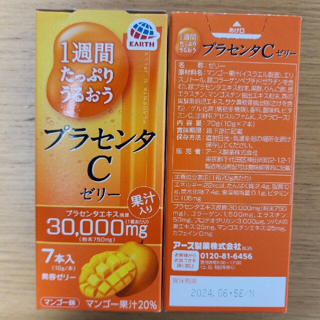 アース製薬(アースセイヤク)のプラセンタ　Cゼリー　７本入×２箱 コスメ/美容のダイエット(ダイエット食品)の商品写真