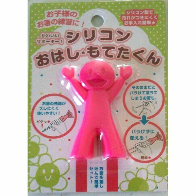 新品◆未開封「【送料込み】シリコン おはし★もてたくん 」シリコン製◆お子様用 キッズ/ベビー/マタニティの授乳/お食事用品(その他)の商品写真