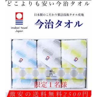 イマバリタオル(今治タオル)の！最終値下げ！限定1名様‼️今治しままどかフェイスタオル3枚(タオル/バス用品)