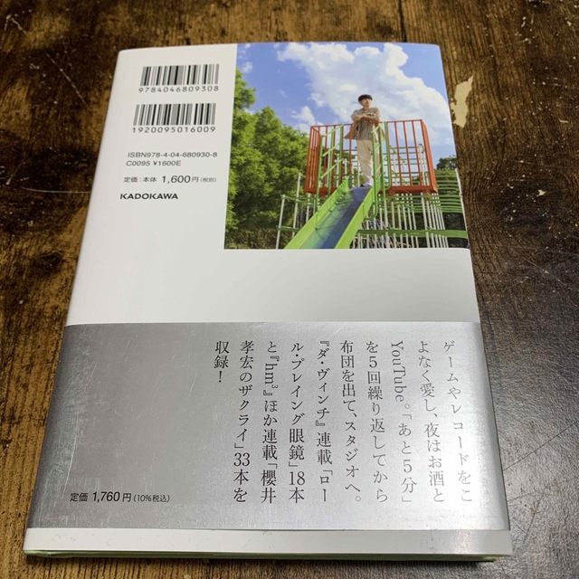 ４７歳、まだまだボウヤ　櫻井孝宏　　本　小説　エッセイ　処分価格　セール エンタメ/ホビーの本(文学/小説)の商品写真