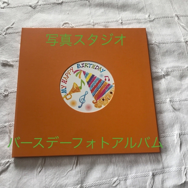 ♪未使用⭐️バースデーフォト⭐️アルバム♪ キッズ/ベビー/マタニティのメモリアル/セレモニー用品(アルバム)の商品写真