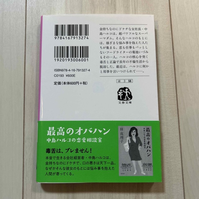 最高のオバハン 中島ハルコはまだ懲りてない!の通販 by toko|ラクマ