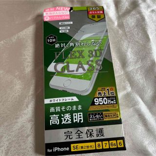 iPhone8 強化ガラス10H(保護フィルム)