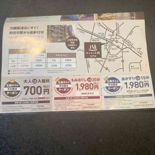 おふろの王様　和光店　クーポン(その他)