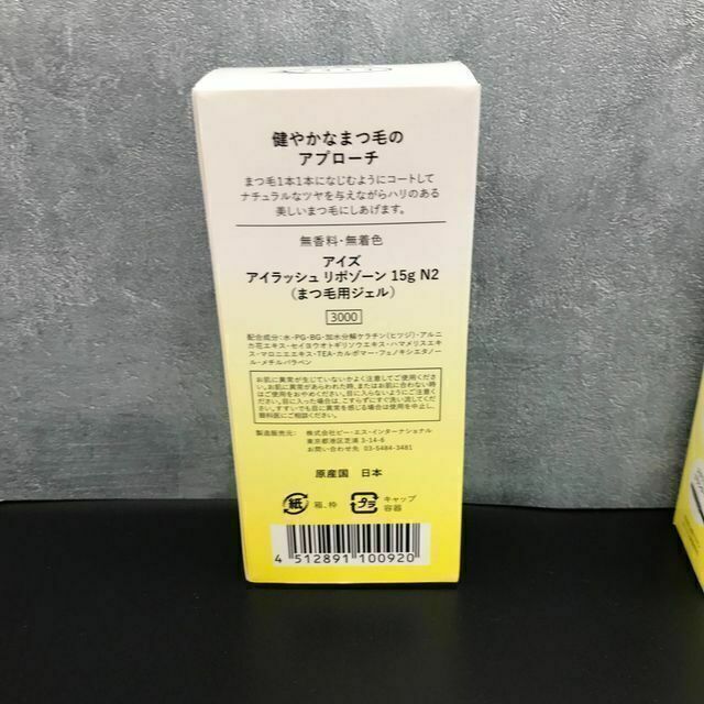 アイズ アイラッシュリポゾーン  まつ毛ようジェル  15g