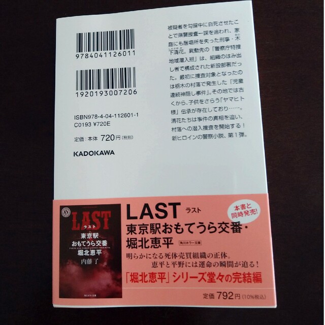 ＦＩＮＤ 警察庁特捜地域潜入班・鳴瀬清花 エンタメ/ホビーの本(文学/小説)の商品写真