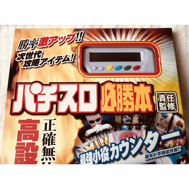 激アツ【新品未使用】初期パチスロ必勝本カンタくん 白 キーホルダータイプ エンタメ/ホビーのテーブルゲーム/ホビー(パチンコ/パチスロ)の商品写真