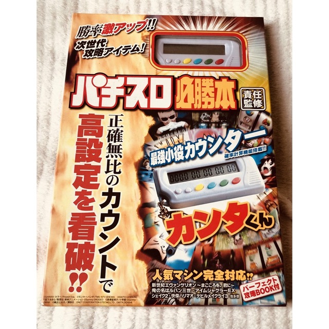 激アツ【新品未使用】初期パチスロ必勝本カンタくん 白 キーホルダータイプ エンタメ/ホビーのテーブルゲーム/ホビー(パチンコ/パチスロ)の商品写真