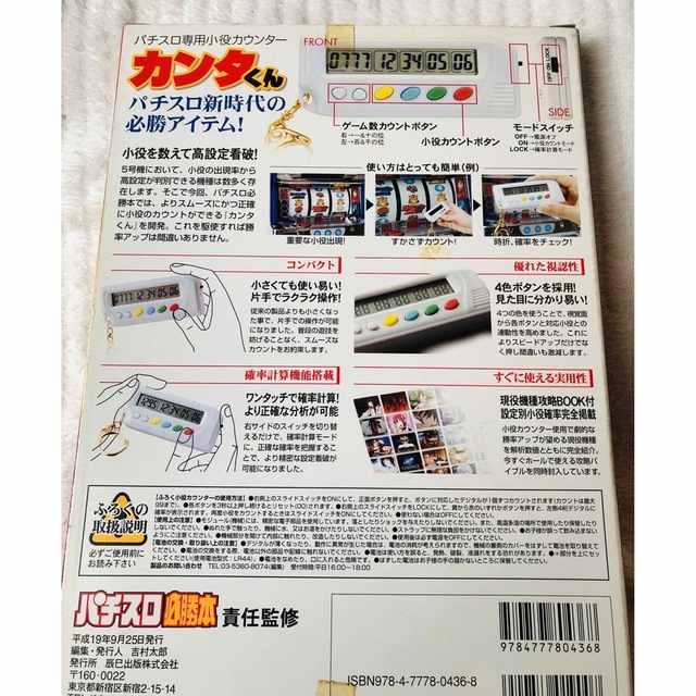 激アツ【新品未使用】初期パチスロ必勝本カンタくん 白 キーホルダータイプ エンタメ/ホビーのテーブルゲーム/ホビー(パチンコ/パチスロ)の商品写真