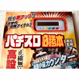 激アツ【新品未使用】初期パチスロ必勝本カンタくん 白 キーホルダータイプ(パチンコ/パチスロ)