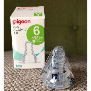 ピジョン(Pigeon)のピジョン　スリムタイプ　乳首　1個(哺乳ビン用乳首)