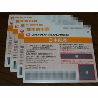 ジャル(ニホンコウクウ)(JAL(日本航空))のJAL 日本航空 株主優待券 4枚セット 2023年11月30日まで(航空券)