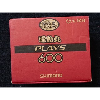 シマノ(SHIMANO)の電動リール シマノ 電動丸 600プレイズ 超美品です。(リール)