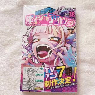 集英社 - 【未読】僕のヒーローアカデミア ヒロアカ 38巻 最新刊