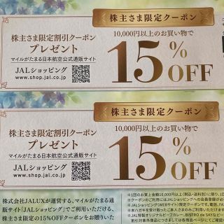 ジャル(ニホンコウクウ)(JAL(日本航空))のJAL 株主さま限定割引券クーポン　15%割引券　2枚(その他)