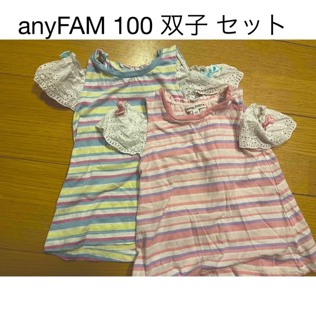 anyFAM(エニィファム)のanyFAM 双子 セット 100 キッズ/ベビー/マタニティのキッズ服女の子用(90cm~)(Tシャツ/カットソー)の商品写真