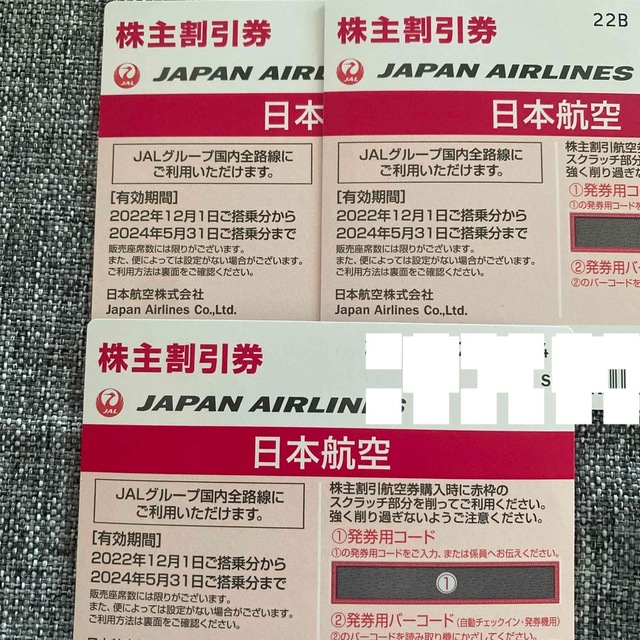 最新✴︎JAL 株主優待　3枚