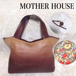 マザーハウス(MOTHERHOUSE)のMOTHERHOUSE グラデーション トートバッグ ハンドバッグ ブラウン(ハンドバッグ)