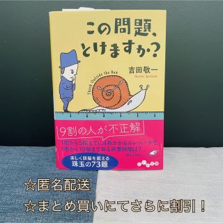 この問題、とけますか？(その他)