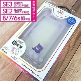 ポケモン(ポケモン)のIJOY ポケモン ゲンガー SE3/SE2/8/7 スマホケース(iPhoneケース)