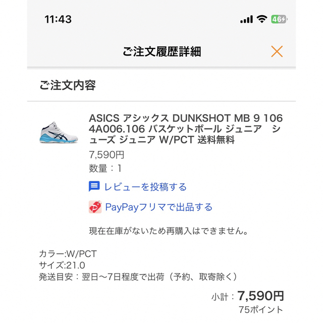 asics(アシックス)の【中古】ASICS DUNKSHOT MB 9  21cm スポーツ/アウトドアのスポーツ/アウトドア その他(バスケットボール)の商品写真