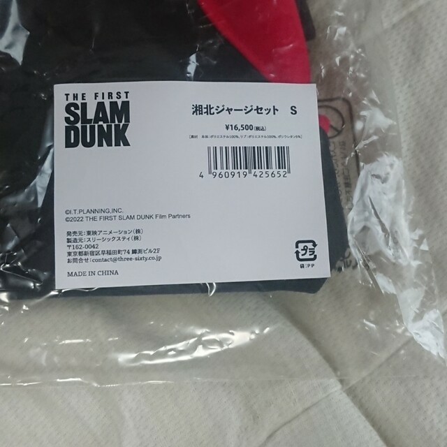 スラムダンク 湘北ジャージ スラムダンク 湘北ジャージ