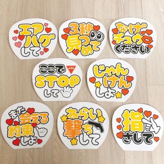 カンペうちわ文字　ファンサうちわ文字　セット売り　縁どりイエロー(アイドルグッズ)