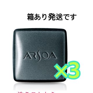 アルソア(ARSOA)のアルソア クイーンシルバー(洗顔料)