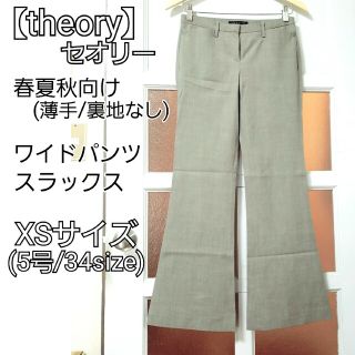 セオリー ワイドパンツ（グレー/灰色系）の通販 64点 | theoryを買う ...