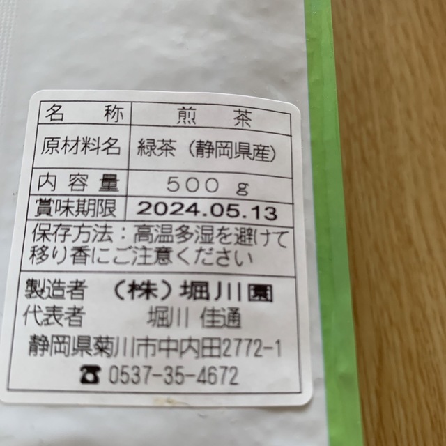 【2023年新茶】静岡茶　緑茶　煎茶　茶葉　500g 堀川園 食品/飲料/酒の飲料(茶)の商品写真