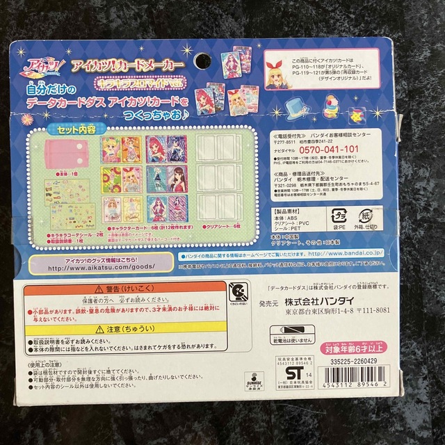 アイカツ!(アイカツ)のアイカツ!カードメーカー　キラキラブロマイドver. エンタメ/ホビーのアニメグッズ(カード)の商品写真