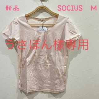 新品　SOCIUS トップス　カットソー　Tシャツ  ピンク　Ｍ(カットソー(半袖/袖なし))