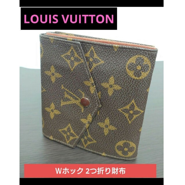 LOUIS VUITTON - 【美品】ルイヴィトン Ｗホック2つ折り財布 ポルト ...