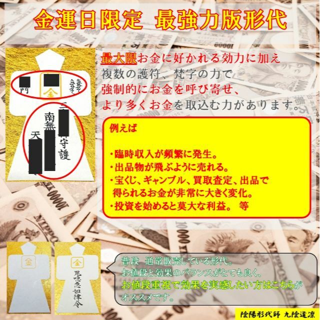 【金運日限定販売】最強力金運アップ形代★御守り・強力上昇・ 縁結び縁切り・龍神